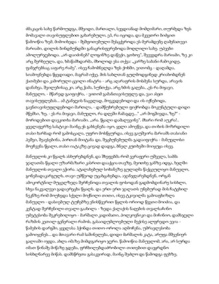 სამოსელი პირველი   გურამ დოჩანაშვილი(სრული ვერსია)