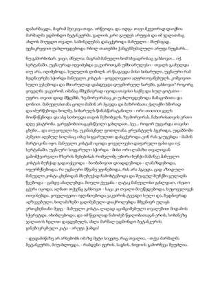 სამოსელი პირველი   გურამ დოჩანაშვილი(სრული ვერსია)