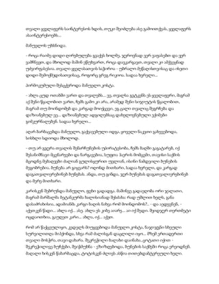 სამოსელი პირველი   გურამ დოჩანაშვილი(სრული ვერსია)