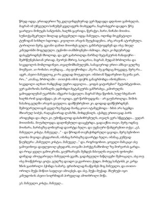 სამოსელი პირველი   გურამ დოჩანაშვილი(სრული ვერსია)