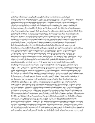 სამოსელი პირველი   გურამ დოჩანაშვილი(სრული ვერსია)