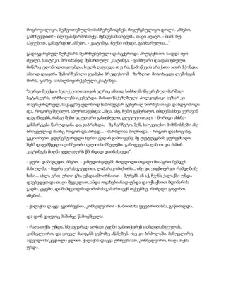 სამოსელი პირველი   გურამ დოჩანაშვილი(სრული ვერსია)