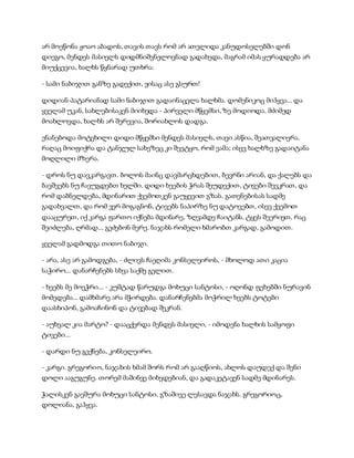 სამოსელი პირველი   გურამ დოჩანაშვილი(სრული ვერსია)