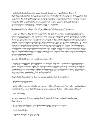 სამოსელი პირველი   გურამ დოჩანაშვილი(სრული ვერსია)