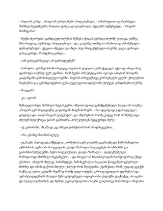 სამოსელი პირველი   გურამ დოჩანაშვილი(სრული ვერსია)