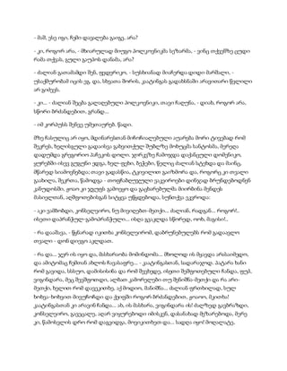 სამოსელი პირველი   გურამ დოჩანაშვილი(სრული ვერსია)