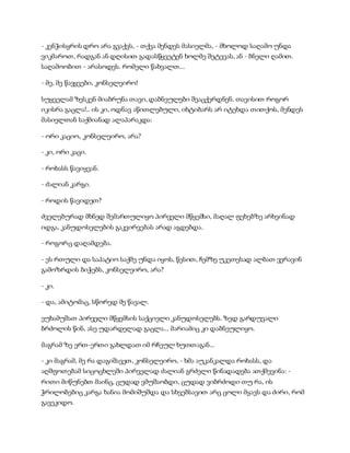 სამოსელი პირველი   გურამ დოჩანაშვილი(სრული ვერსია)