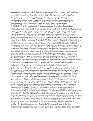 სამოსელი პირველი   გურამ დოჩანაშვილი(სრული ვერსია)