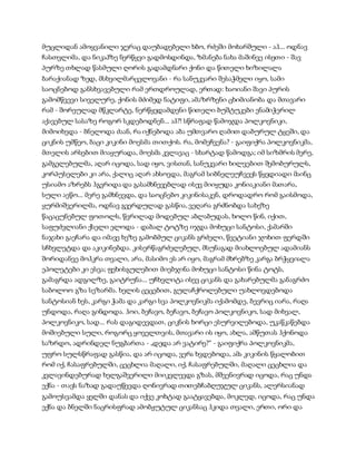 სამოსელი პირველი   გურამ დოჩანაშვილი(სრული ვერსია)