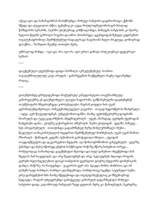 სამოსელი პირველი   გურამ დოჩანაშვილი(სრული ვერსია)