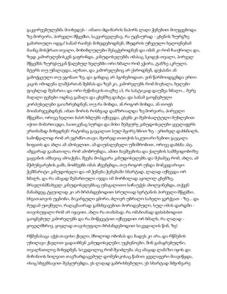 სამოსელი პირველი   გურამ დოჩანაშვილი(სრული ვერსია)