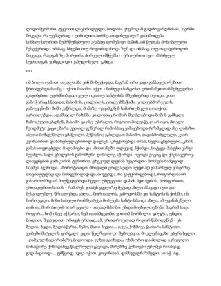 სამოსელი პირველი   გურამ დოჩანაშვილი(სრული ვერსია)