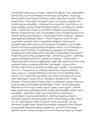 სამოსელი პირველი   გურამ დოჩანაშვილი(სრული ვერსია)