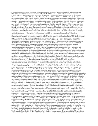 სამოსელი პირველი   გურამ დოჩანაშვილი(სრული ვერსია)