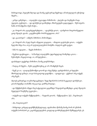 სამოსელი პირველი   გურამ დოჩანაშვილი(სრული ვერსია)