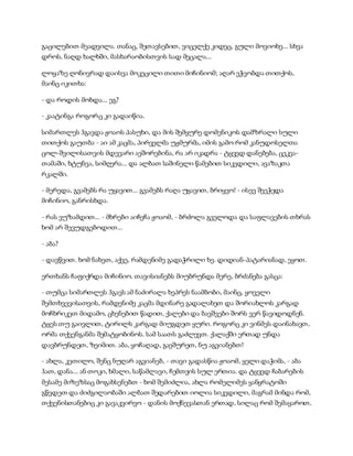 სამოსელი პირველი   გურამ დოჩანაშვილი(სრული ვერსია)