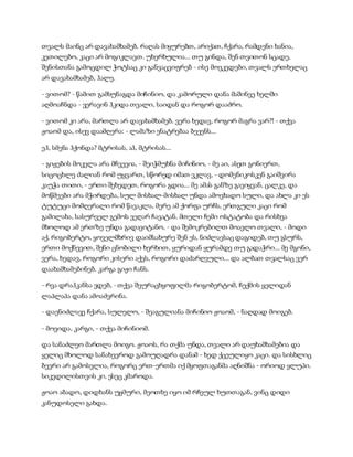 სამოსელი პირველი   გურამ დოჩანაშვილი(სრული ვერსია)