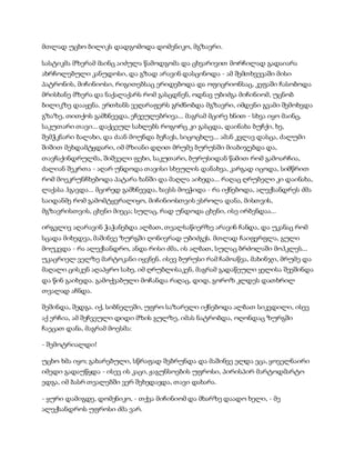 სამოსელი პირველი   გურამ დოჩანაშვილი(სრული ვერსია)