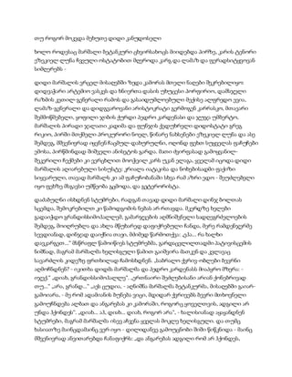 სამოსელი პირველი   გურამ დოჩანაშვილი(სრული ვერსია)