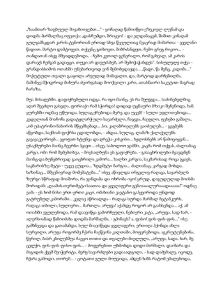 სამოსელი პირველი   გურამ დოჩანაშვილი(სრული ვერსია)