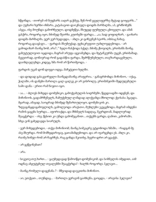 სამოსელი პირველი   გურამ დოჩანაშვილი(სრული ვერსია)