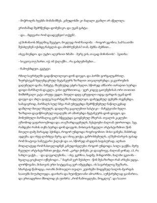 სამოსელი პირველი   გურამ დოჩანაშვილი(სრული ვერსია)