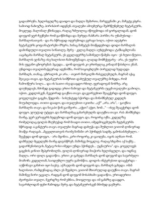 სამოსელი პირველი   გურამ დოჩანაშვილი(სრული ვერსია)