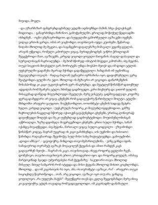 სამოსელი პირველი   გურამ დოჩანაშვილი(სრული ვერსია)