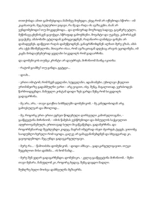სამოსელი პირველი   გურამ დოჩანაშვილი(სრული ვერსია)