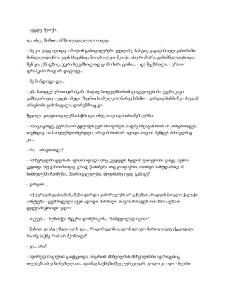 სამოსელი პირველი   გურამ დოჩანაშვილი(სრული ვერსია)