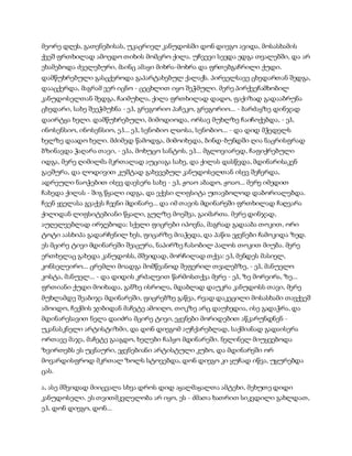 სამოსელი პირველი   გურამ დოჩანაშვილი(სრული ვერსია)