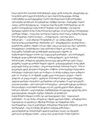 სამოსელი პირველი   გურამ დოჩანაშვილი(სრული ვერსია)