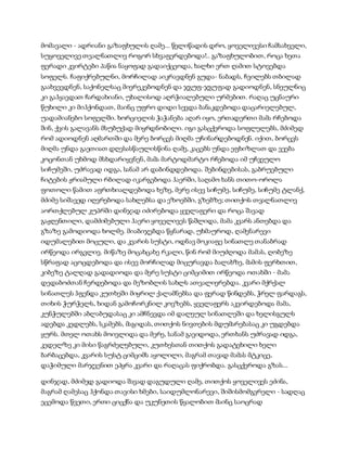 სამოსელი პირველი   გურამ დოჩანაშვილი(სრული ვერსია)