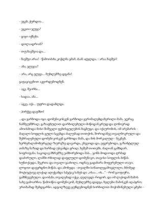 სამოსელი პირველი   გურამ დოჩანაშვილი(სრული ვერსია)