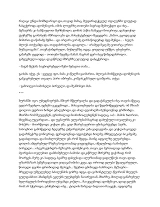 სამოსელი პირველი   გურამ დოჩანაშვილი(სრული ვერსია)