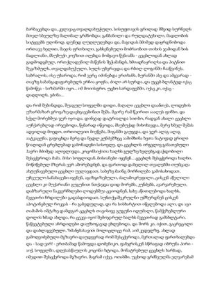 სამოსელი პირველი   გურამ დოჩანაშვილი(სრული ვერსია)
