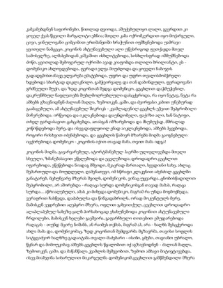 სამოსელი პირველი   გურამ დოჩანაშვილი(სრული ვერსია)