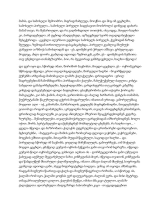 სამოსელი პირველი   გურამ დოჩანაშვილი(სრული ვერსია)