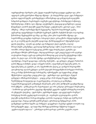 სამოსელი პირველი   გურამ დოჩანაშვილი(სრული ვერსია)