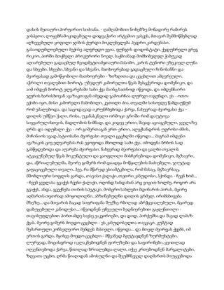 სამოსელი პირველი   გურამ დოჩანაშვილი(სრული ვერსია)