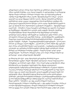 სამოსელი პირველი   გურამ დოჩანაშვილი(სრული ვერსია)