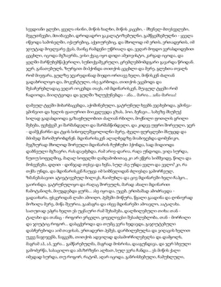 სამოსელი პირველი   გურამ დოჩანაშვილი(სრული ვერსია)