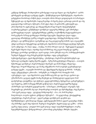 სამოსელი პირველი   გურამ დოჩანაშვილი(სრული ვერსია)