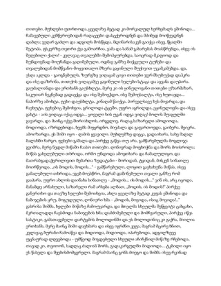 სამოსელი პირველი   გურამ დოჩანაშვილი(სრული ვერსია)