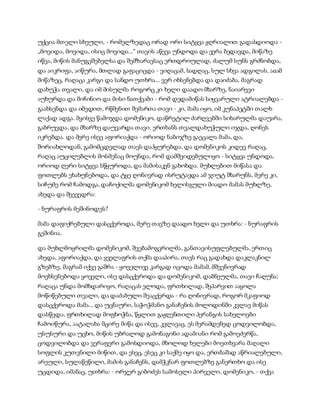 სამოსელი პირველი   გურამ დოჩანაშვილი(სრული ვერსია)