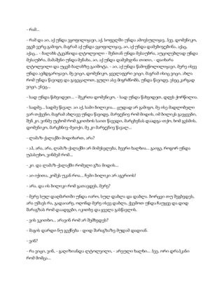 - რამ...
- რამ და აი, აქ უნდა ვყოფილიყავი, აქ, სოფელში უნდა ამოვსულიყავ, ჰეე, დომენიკო,
ეგებ ვერც გამიგო, მაგრამ აქ უნდა ვყოფილიყავ, აი, აქ უნდა დამებიჯებინა, აქაც,
აქაც... - ბალახს ტკეპნიდა ლტოლვილი - შენთან უნდა მესაუბრა, აუცილებლად უნდა
მესაუბრა, მამაშენი უნდა მენახა, აი, აქ უნდა დამებჯინა თითი, - დაიხარა
ლტოლვილი და უცებ ბალახზე გაიშოტა. - აი, აქ უნდა წამოვწოლილიყავი, მერე ისევ
უნდა ავმდგარიყავი, მე ვიცი, დომენიკო, ყველაფერი ვიცი, მაგრამ ისიც ვიცი, ახლა
რომ უნდა წავიდე და გაგეცალოთ, გული ასე მიგრძნობს, უნდა წავიდე, ესეც კარგად
ვიცი, ესეც...
- სად უნდა წახვიდეთ... - შეკრთა დომენიკო, - სად უნდა წახვიდეთ, დღეს ქორწილია.
- სადმე... სადმე წავალ. აი აქ, სამი ბილიკია... ცუდად არ გამიგო, მე ისე მადლობელი
ვარ თქვენი, მაგრამ ახლავე უნდა წავიდე, მარჯვნივ რომ მიდის, იმ ბილიკს გავყვები,
შენ კი, ვინმე უცხომ რომ გკითხოს საით წავედი, მარცხენას დაადგა-თქო, ხომ გესმის,
დომენიკო, მარცხნივ-მეთქი, მე კი მარჯვნივ წავალ...
- ლამაზ-ქალაქში მიდიხართ, არა?
- აჰ, არა, არა, ლამაზ-ქალაქში არ მიმესვლება, ბევრი ხალხია... გაიგე, როგორ უნდა
უპასუხო, ვინმემ რომ...
- კი. და ლამაზ-ქალაქში რომელი გზა მიდის...
- აი იქითა, კოშკს უკან როა... ჩემი ბილიკი არ აგერიოს!
- არა. და ის ბილიკი რომ გათავდეს, მერე?
- მერე სულ დაღმართში უნდა იარო, სულ დაბლა და დაბლა. ბორცვი თუ შეგხვდეს,
არა უშავს რა, გადაიარე, ოღონდ მერე ისევ დაბლა, ქვემოთ უნდა ჩაუყვე და დიდ
შარაგზას რომ დაადგები, იკითხე და ყველა გასწავლის.
- ვის ვკითხო... არავინ რომ არ შემხვდეს?
- მაგის დარდი ნუ გექნება - დიდ შარაგზაზე მუდამ დადიან.
- ვინ?
- რა ვიცი, ვინ, - გაღიზიანდა ლტოლვილი, - არეული ხალხი... ჰეე, ორი დრაჰკანი
რომ მომცა...
 