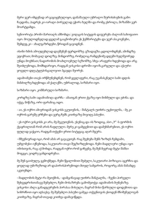 მერი ჯერ იმდენად არ გაგიჟებულიყო, დანაშაული უბრალო შურისძიების გამო
ჩაედინა, პადრეს კი იარაღი პირველად ეჭირა ხელში და რომც ესროლა, მიზანში ვერ
მოარტყამდა.
სენიორიტა პრიმი მართალს ამბობდა: ვიღაცის სიტყვის დაჯერება ძალიან სახიფათო
იყო. მოულოდნელად ყველამ გააცნობიერა ეს ჭეშმარიტება და ჯერ ასაკოვნები,
შემდეგ კი - ახალგაზრდები, წრიდან გავიდნენ.
ისინი ხმის ამოუღებლად დაეშვნენ ფერდობზე. გზადაგზა ცდილობდნენ, ამინდზე
ეფიქრათ; მომავალ დოლზე, მინდორზე, რომელიც რამდენიმე დღეში ხელმეორედ
უნდა მოეხნათ; ნადირობის მოახლოებულ სეზონზე. სხვა არაფერი ხდებოდა და არც
შეიძლებოდა, მომხდარიყო, რადგან ვისკოსი დროში იყო ჩაკარგული და აქაური
ყოველი დღე ტყუპისცალივით ჰგავდა მეორეს.
ადამიანები თავს ირწმუნებდნენ, რომ ყველაფერი, რაც უკანასკნელი სამი დღის
მანძილზე ხდებოდა ამ ქალაქში, უბრალოდ, სიზმარი იყო.
სიზმარი იყო. კოშმარული სიზმარი.
კორდზე სამი ადამიანიღა დარჩა - ამათგან ერთი ქვაზე იყო მიბმული და ეძინა. და
იქვე, მიწაზე, ორი ფარანიც იდო.
- აი, ეს ოქრო ამიერიდან ვისკოსს ეკუთვნის, - შანტალს უთხრა უცხოელმა, - მე კი
ოქროს გარეშე ვრჩები და ვერც ჩემს კითხვაზე მივიღე პასუხი.
- ეს ოქრო ვისკოსს კი არა, მე მეკუთვნის. ესენიც და ის ზოდიც, ასო „Y“ -ს ფორმის
ქვაყრილთან რომ არის ჩაფლული. მერე კი გამყვებით და დამეხმარებით, ეს ოქრო
ფულად ვაქციო, რადგან თქვენი ერთი სიტყვაც აღარ მჯერა.
- მშვენივრად იცი, რომ ამას არ გავაკეთებ. რაც შეეხება შენს ზიზღს ჩემდამი,
უმჯობესი იქნებოდა, საკუთარი თავი შეგზიზღებოდა. ჩემი მადლიერი უნდა იყო
იმისთვის, რაც აქ მოხდა, რადგან ოქრო რომ გიჩვენე, მე შენ ბევრად მეტი შანსი
მოგეცი, ვიდრე გამდიდრებაა.
მე შენ გაიძულე, გემოქმედა. ჩემი წყალობით შეძელი, საკუთარი პოზიცია აგერჩია და
ყოვლად უმიზეზოდ არ დაპირისპირებოდი მთელ სამყაროს, როგორც ამას მანამდე
აკეთებდი.
- მადლობის მეტი რა მეთქმის, - დამცინავად უთხრა შანტალმა, - ჩვენი პირველი
შეხვედრისთანავე შემეძლო, ჩემი მოსაზრება გამომეთქვა ადამიანის ბუნებაზე.
ვისკოსი ახლა განადგურების პირასაა მისული, მაგრამ მისი წარსული დიდებითა და
სიბრძნით იყო აღსავსე. მე შემეძლო პასუხი გამეცა თქვენთვის ესოდენ მნიშვნელოვან
კითხვაზე, მაგრამ თავად კითხვა დამავიწყდა.
 