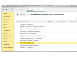 Настройка проверок при вводе