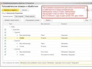 Настройка проверок при вводе
