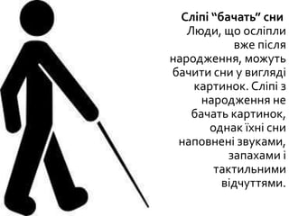 Сон людини | PPT